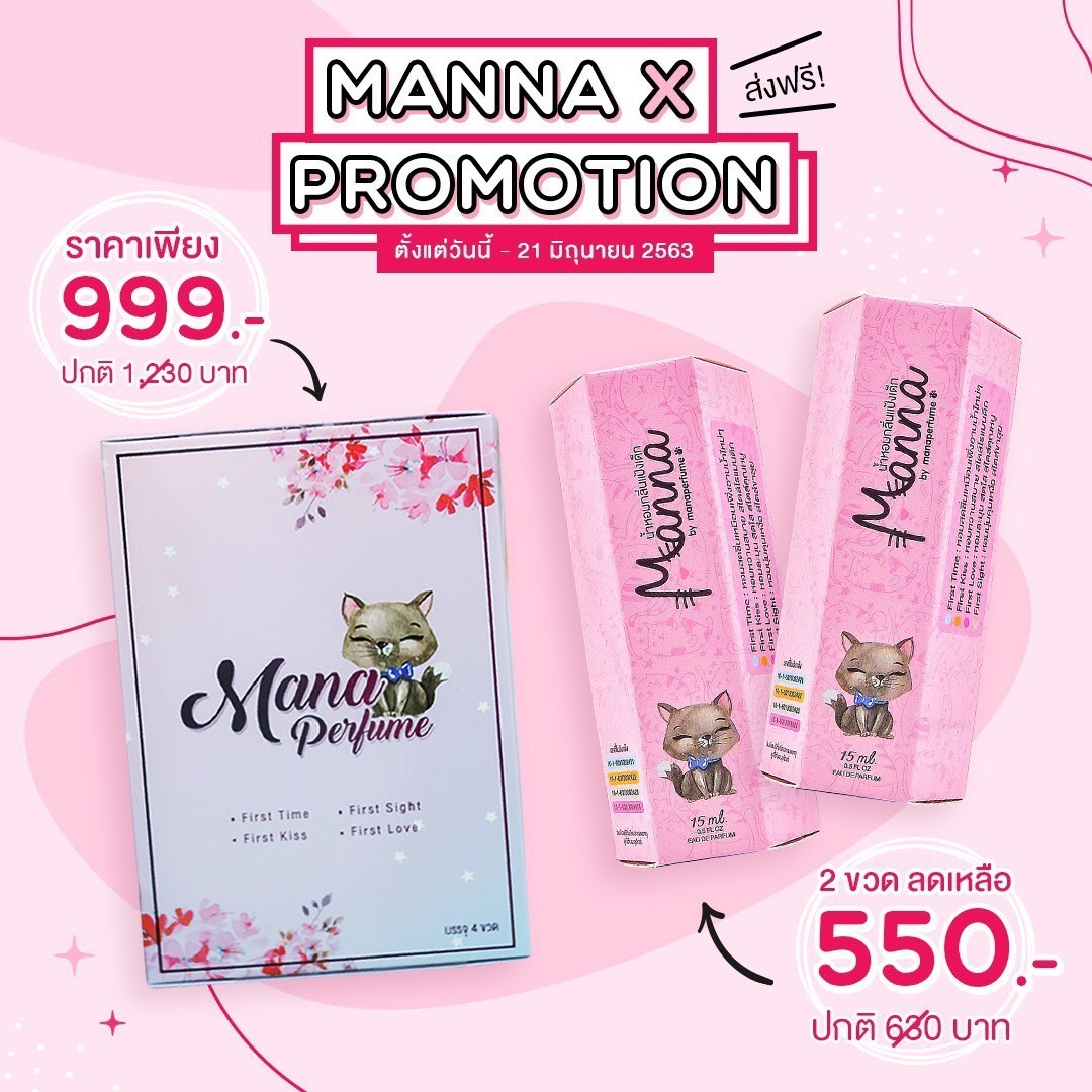 ShopManna's tweet photo. #โปรดีบอกต่อ สั่งน้ำหอม 2 ขวด 550฿
เซ็ต 4 กลิ่นเพียง 999฿ #ส่งฟรี
ปกติขวดละ 290฿ (ไม่รวมส่ง)
#รับตัวแทนจำหน่าย 
#มีเก็บเงินปลายทาง
🛒Shopee ค้นหา f2ubeauty
https://t.co/IOwp88TMxJ   
Line : @mannashop 
#น้ำหอมกลิ่นแป้งเด็ก #น้ำหอมกลิ่นแป้งเย็น
#Mannabymanaperfume #Manaperfume https://t.co/B2jboyWRca