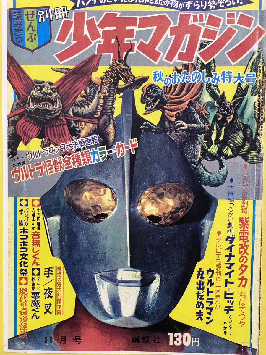 ウルトラマン大 当時のもの ウルトラマン放送当時の少年雑誌はレア写真の宝庫。表紙の写真なんて
