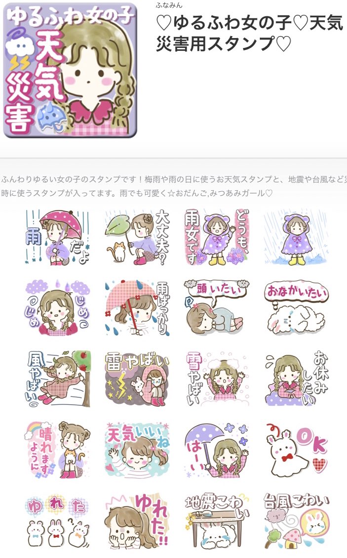 ふなみん Lineスタンプ販売中 Funamintan Twitter