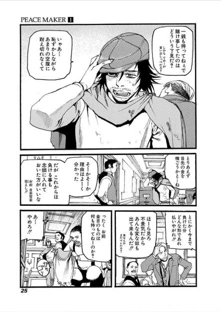 集英社コミック文庫 今月から順次発売となる文庫版 Peace Maker をご紹介 父親の愛用していた銃 を使った神速の早撃ちが得意技のホープ 相手に暴力をふるわれても決して銃を抜かない優しい性格ですが ギャンブルに目がない一面が波乱を呼びます その 集英社コミック文庫 今月から順次発売となる文庫版 Peace Maker をご紹介 父親の愛用していた銃 を使った神速の早撃ちが得意技のホープ 相手に暴力をふるわれても決して銃を抜かない優しい性格ですが ギャンブルに目がない一面が波乱を呼びます その