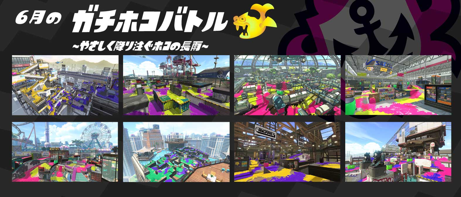 Splatoon スプラトゥーン 6月1日 6月30日までの ガチマッチのルールとステージの組み合わせを発表するぞ ガチマッチに挑む際は これらのステージに絞って作戦を立ててみてはいかがだろうか 次回は7月1日に ルールとステージの組み合わせの変更が