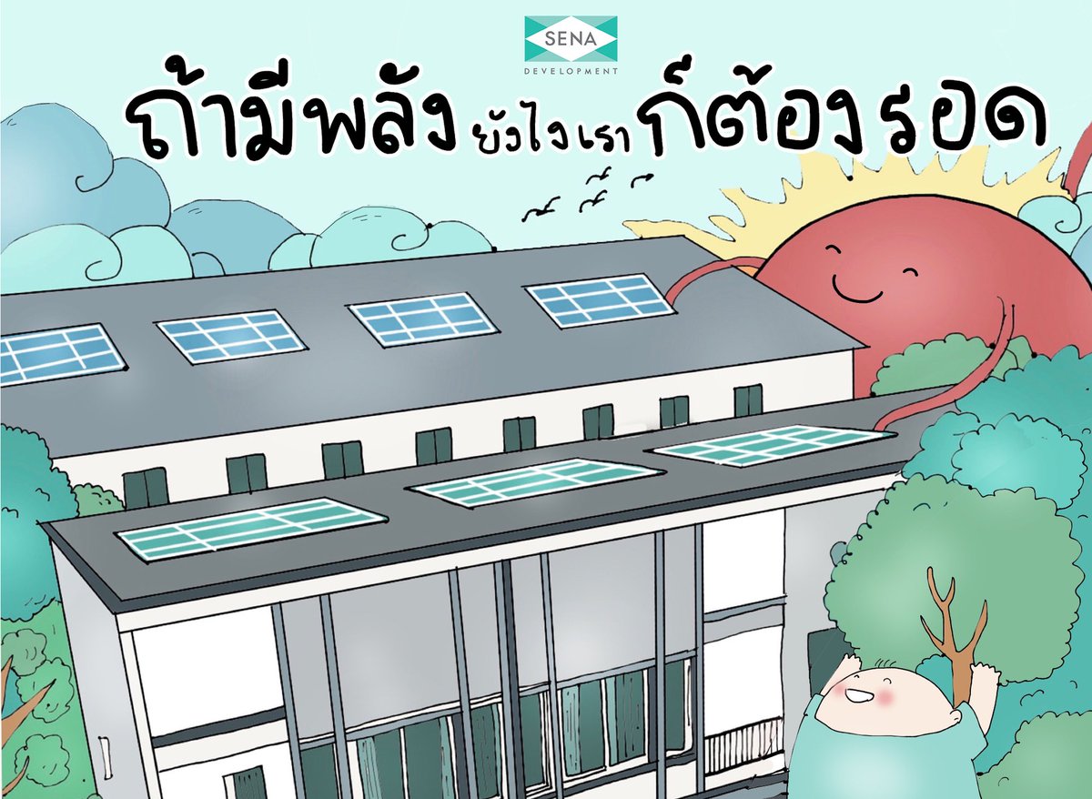kiwtum's tweet photo. #พลังงานแสงอาทิตย์ #โซลาร์เซลล์ #บ้านโซลาร์ราคาถูก #รักษ์โลก #ทาวน์เฮ้าส์ #ทาวน์โฮม #บ้านน่าอยู่ #SenaZeroCovid #เราจะสู้ไปด้วยกัน #SenaMadeFromHer #SenaDevelopment #เสนา #SenaSolarHouse https://t.co/76kT2UvDQB