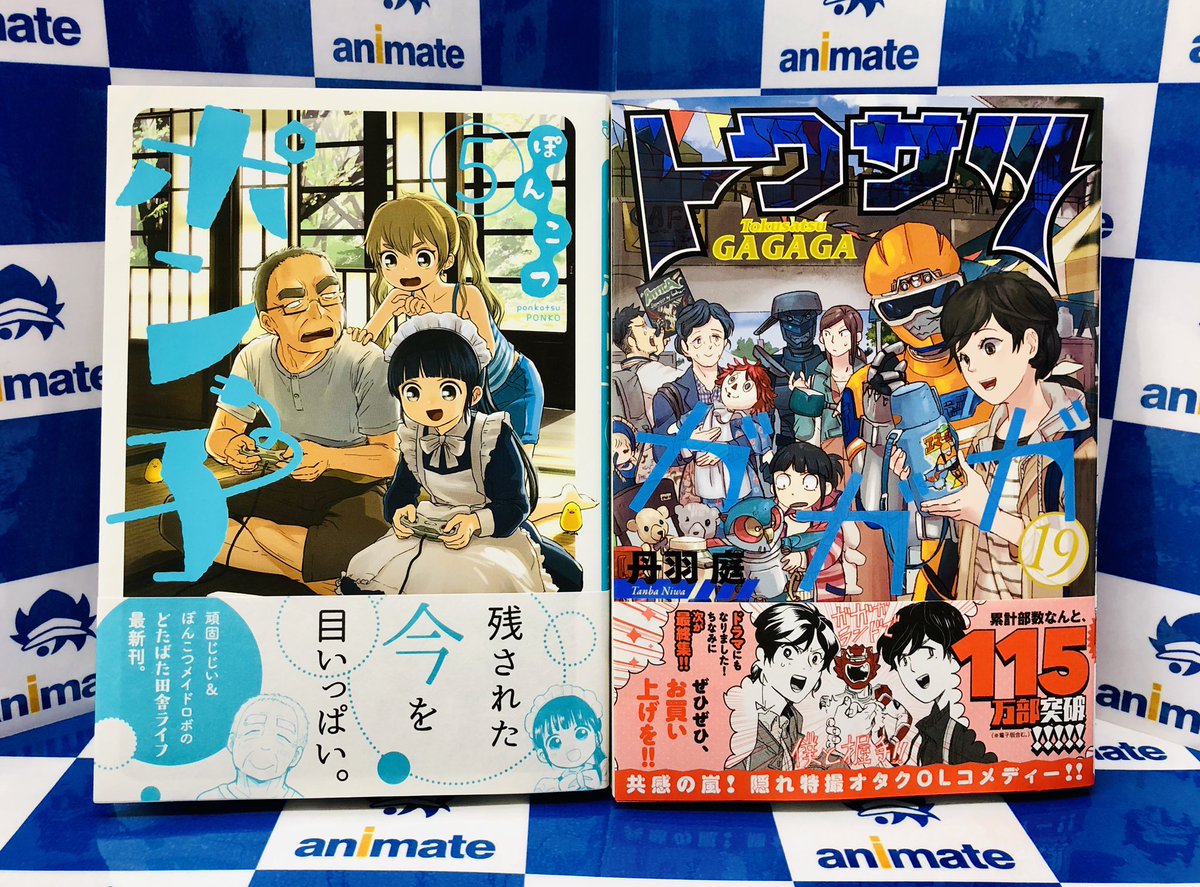 アプリ利用で1p貯まります アニメイト秋葉原本館 書籍新刊情報 本日 小学館ビッグコミックスピリッツより新刊コミックス発売 あさひなぐ 33巻 や トクサツガガガ 19巻 などの人気シリーズが多数ございます ぽんこつポン子 5巻 あの月