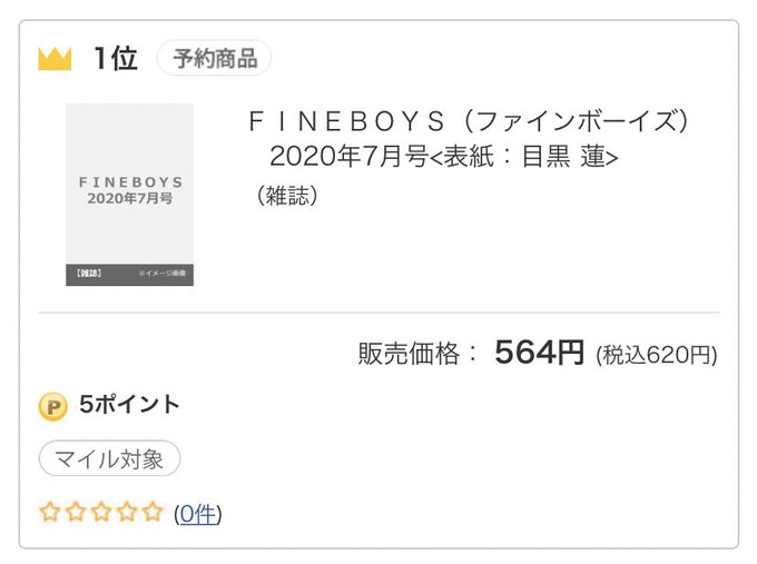 月 号 予約 fineboys 7