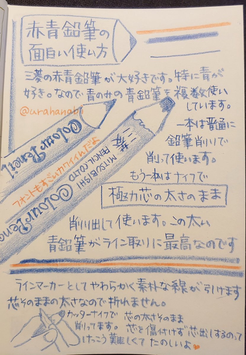 裏花火 Di Twitter 赤青鉛筆大好きなんだけど 最近 尖った芯と 太いまま芯の二本使いにしたら凄くよかったんだよって話し 太いままで使う 赤青鉛筆はいままで知らなかった快感だよ 太いもさっとしたラインが素朴ですごい可愛いよ 私的手帳覚書 赤青鉛筆フォントも
