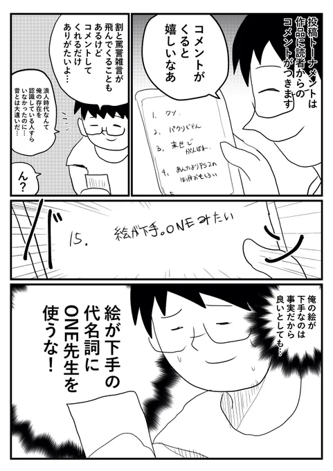 コメント欄でよくあること
#投稿トーナメント #たむらの日記 