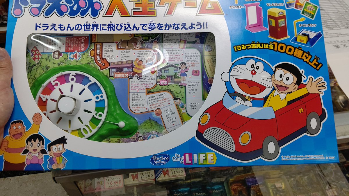 ドラえもん人生ゲーム久しぶりに入荷しました 家族で遊ぶ代名詞 おもちゃの平野 Twitter 05 29 札幌市のギフト 贈り物 チケット 玩具 おもちゃの平野 札幌のお店 イベント 動画やレシピ情報 ふりっぱーweb