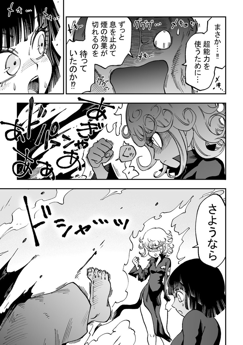 タツマキ フブキのわちゃわちゃ【9】

#ワンパンマン
#漫画が読めるハッシュタグ 

次回最終回! 