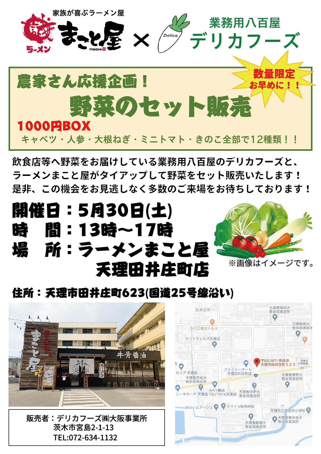 ラーメンまこと屋 今日に引き続き明日もやります 野菜セット販売 明日の店舗はまこと屋天理田井庄町店です 時間は今日と同じ13時から17時まで 興味のある方は是非いらしてください 詳しくは画像をご覧ください ラーメンまこと屋 今日に引き続き明日もやります 野菜セット販売 明日の店舗はまこと屋天理田井庄町店です 時間は今日と同じ13時から17時まで 興味のある方は是非いらしてください 詳しくは画像をご覧ください