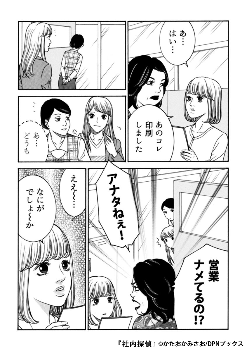 探偵 漫画 社内