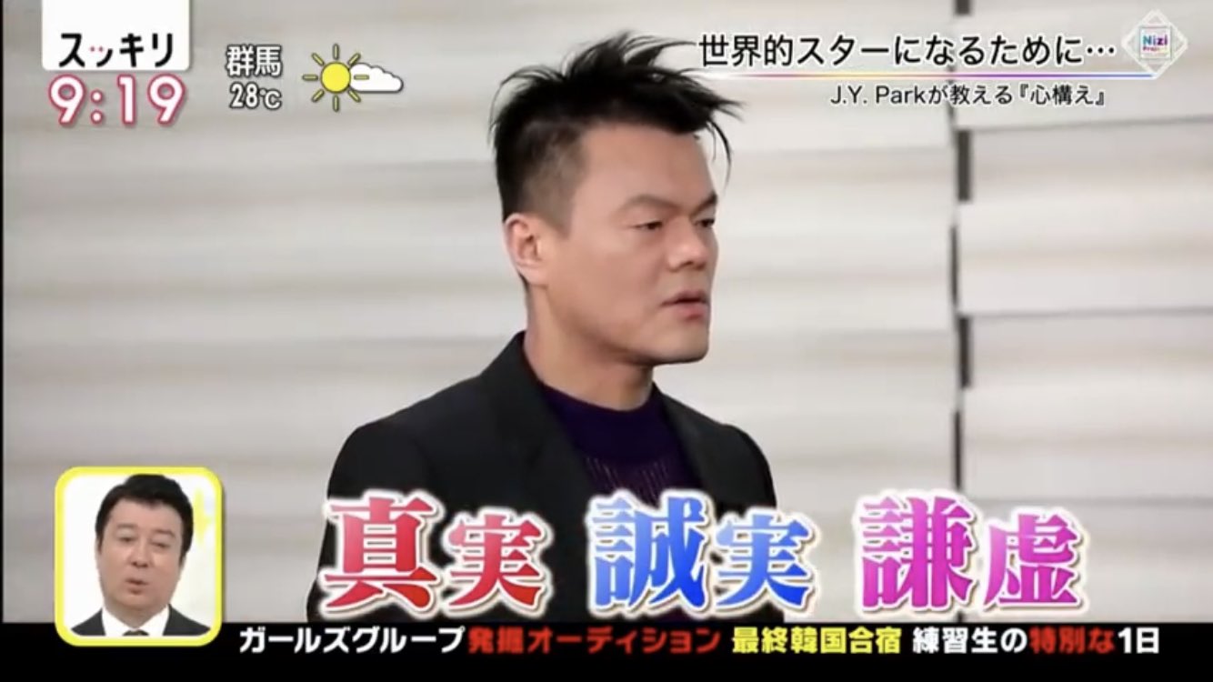 シゲキ 今日から座右の銘これにします 真実 誠実 謙虚 Niziproject Jypark Nsgenki T Co U8f90bpquq Twitter