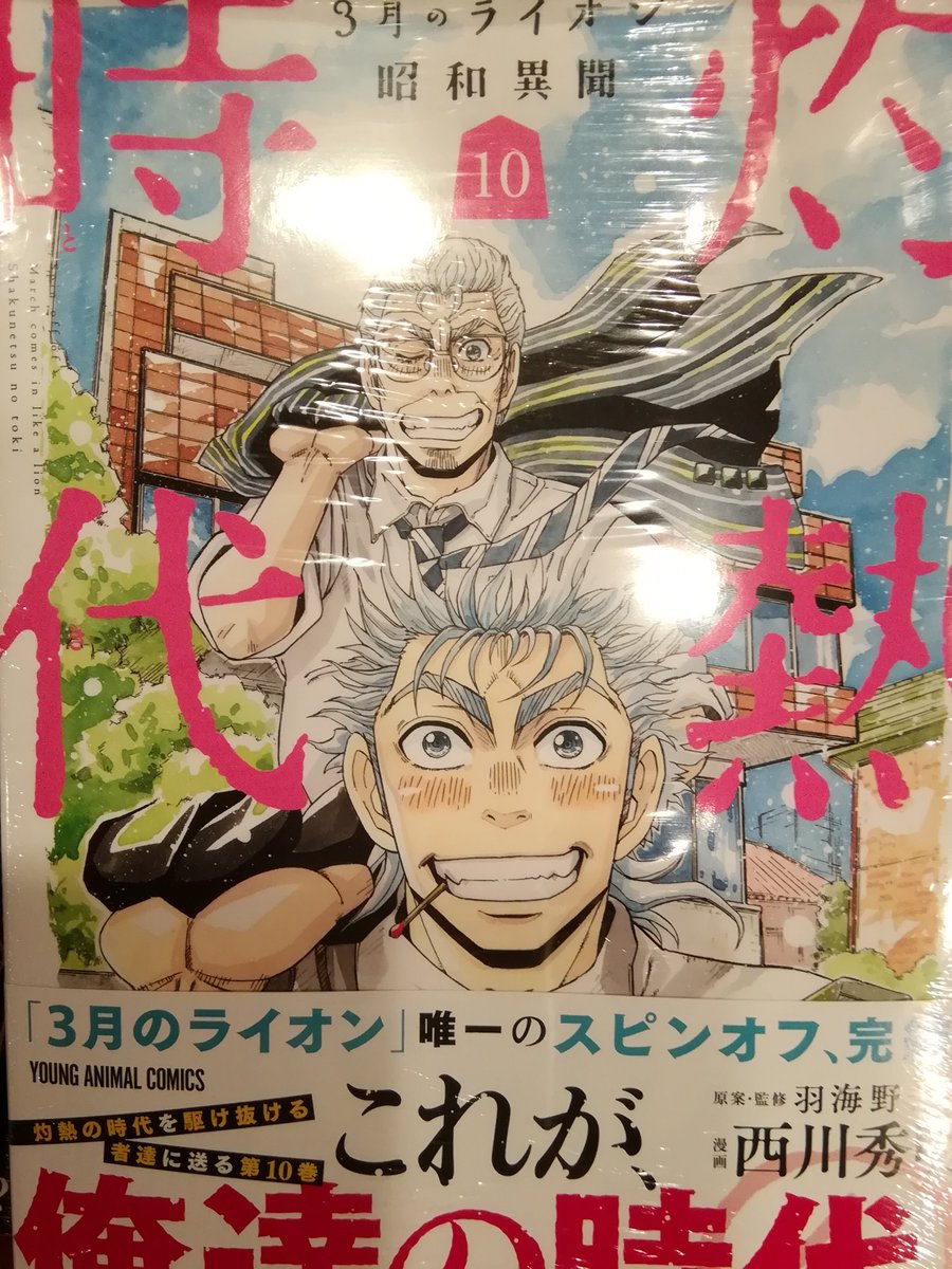 今野書店コミック店 コミック新刊 Ykコミックス 夜明け前に死ぬ 巻 異世界狙撃手は女戦士のモフモフ愛玩動物 巻 など ヤングアニマルコミックス 進撃のえろ子さん 変なお姉さんは男子高生と仲良くなりたい 巻 3月のライオン 昭和異聞