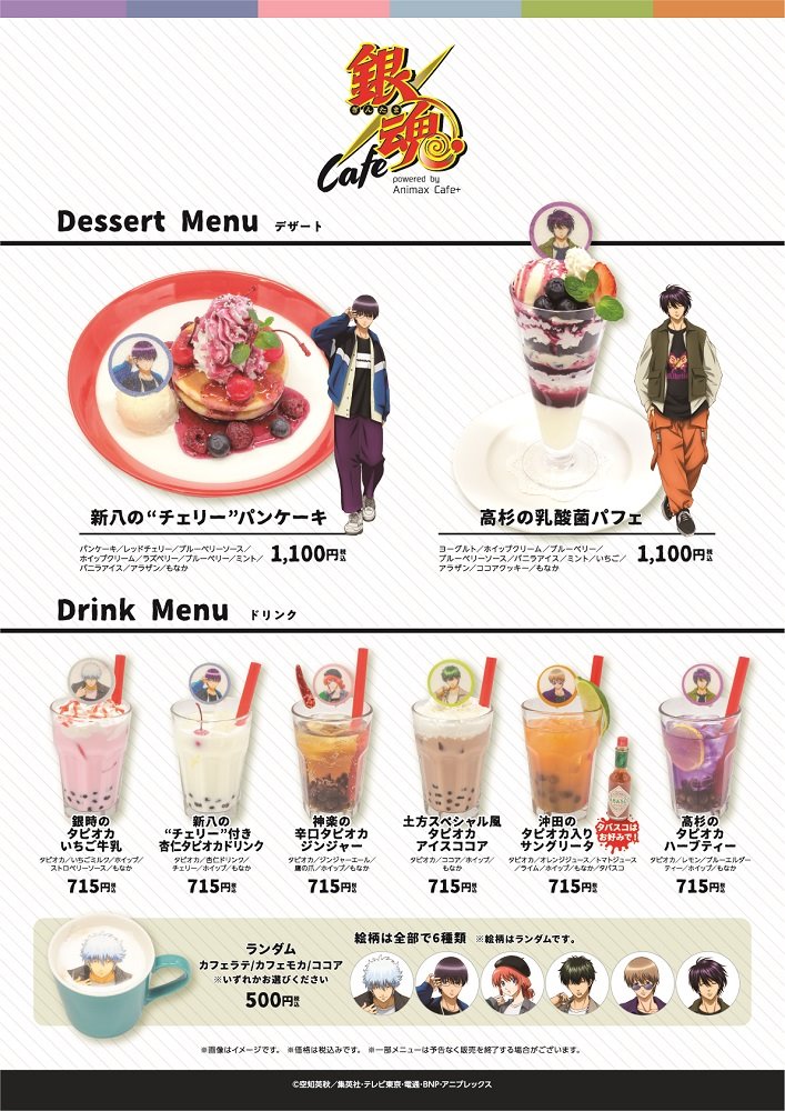 Animax Cafe Ar Twitter 銀魂cafe リバイバル開催では ドリンクのテイクアウト販売を実施 テイクアウト時 グッズ購入も可能ですのでぜひご来店下さい ドリンク1杯毎にコースターを1枚お渡しします ペーパーランチョンは店内飲食をご利用のお客様限定の特典