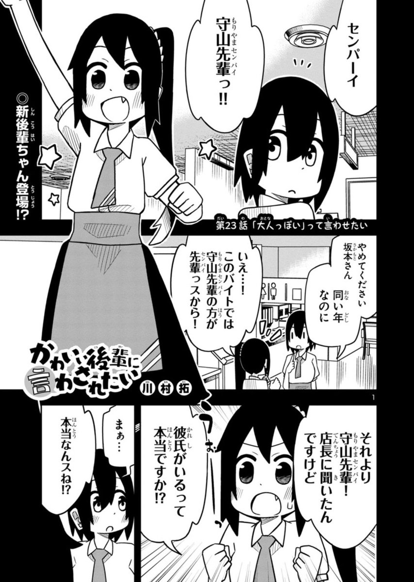 かわいい後輩に言わされたい、更新されてます～! 後輩ちゃんの後輩ちゃんが出てきます～、見てね～
https://t.co/HWXEuNOZF6 