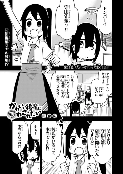 かわいい後輩に言わされたい、更新されてます～! 後輩ちゃんの後輩ちゃんが出てきます～、見てね～ 