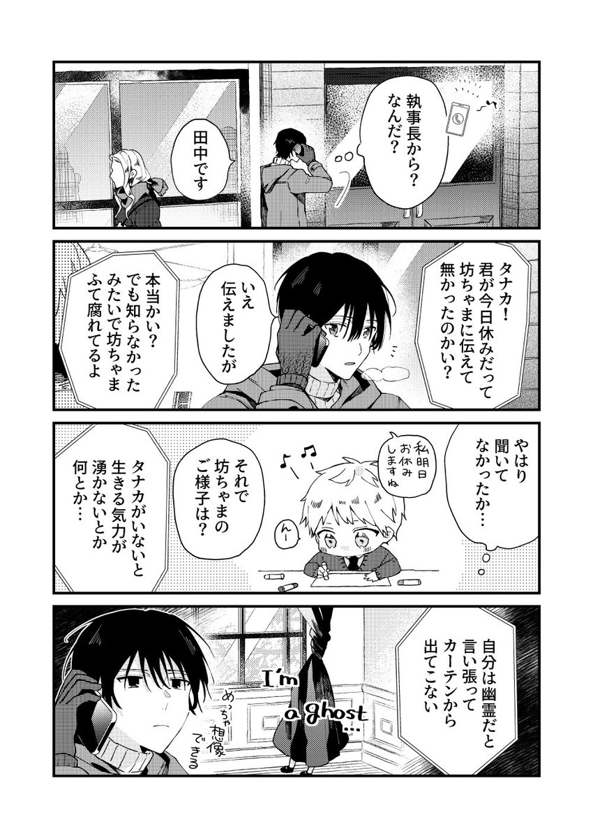 #金髪お坊ちゃまと日本人執事
②1/2
日常編(4コマ)と関係進展編(ストーリー漫画)交互に連載していくイメージで、今回は2人の日常編です? 