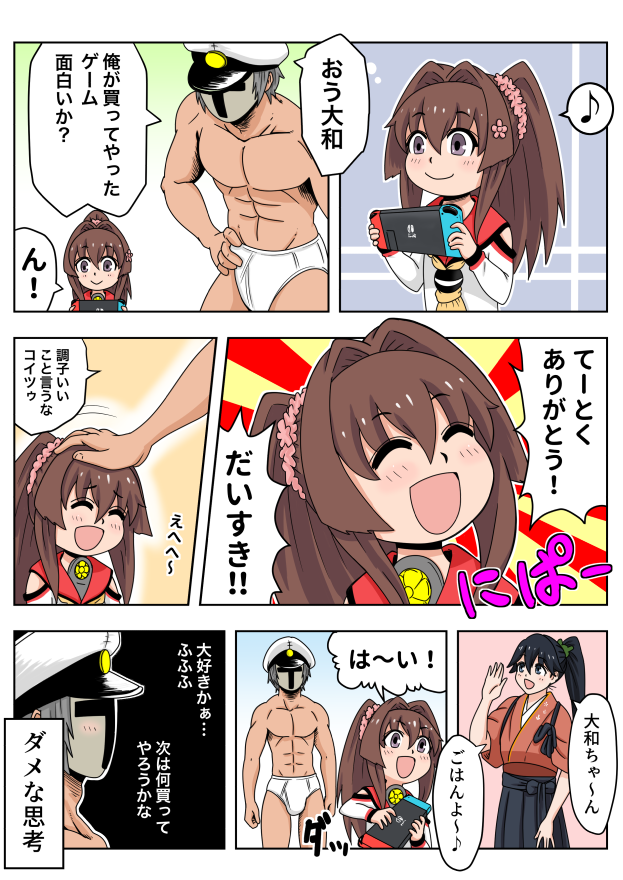 ちび大和とチョロい提督 