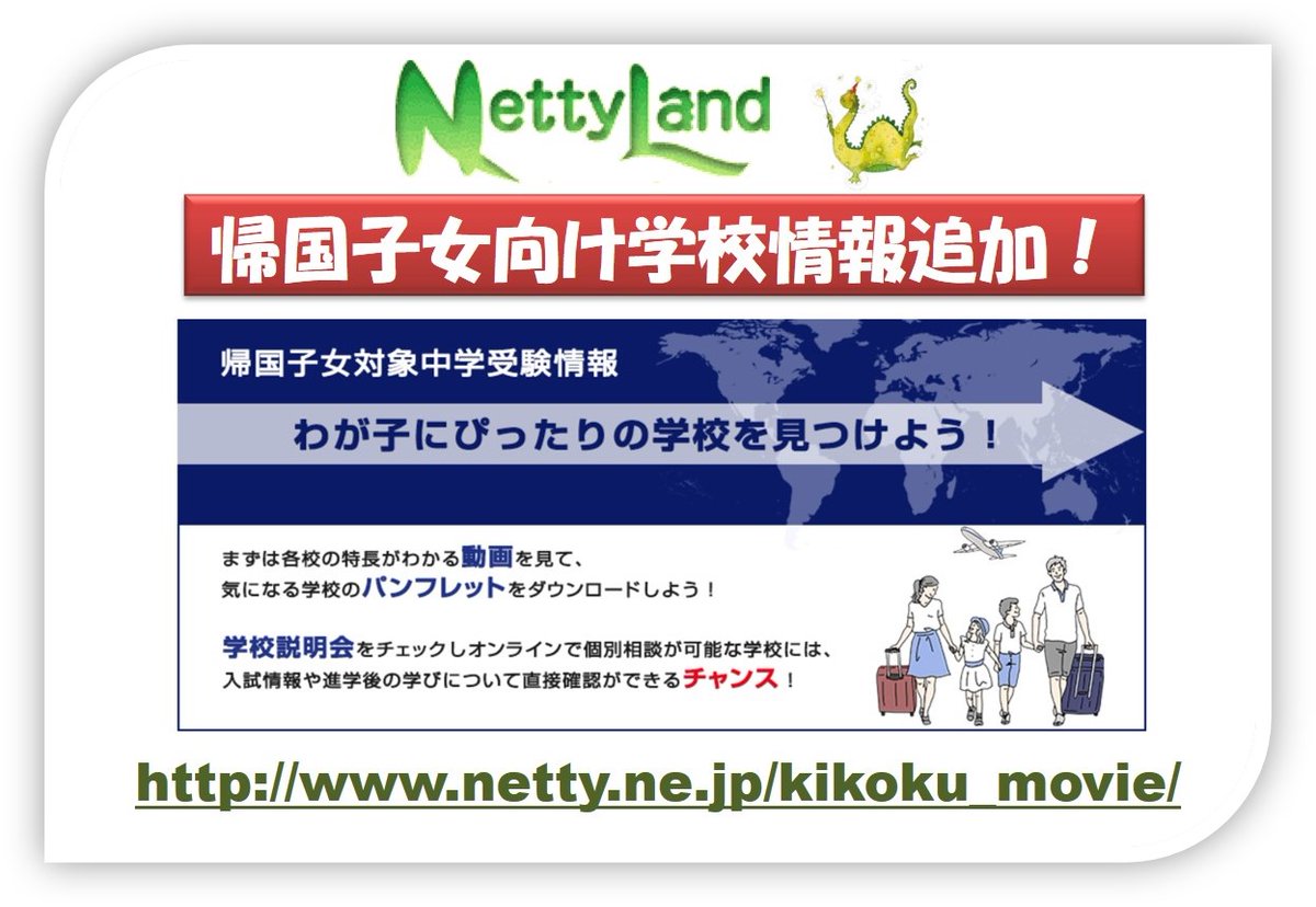 Nettyland 帰国子女 向け 学校紹介動画配信中 現在 全国30の私立中学校が参加中です 学校紹介動画のほか 学校パンフレットをダウンロードできる学校も コチラをcheck T Co S0htxjz060 5 29動画追加 神奈川 聖園女学院 Nettyland 帰国子女 向け 学校紹介動画配信中 現在 全国30の私立中学校が参加中です 学校紹介動画のほか 学校パンフレットをダウンロードできる学校も コチラをcheck T Co S0htxjz060 5 29動画追加 神奈川 聖園女学院
