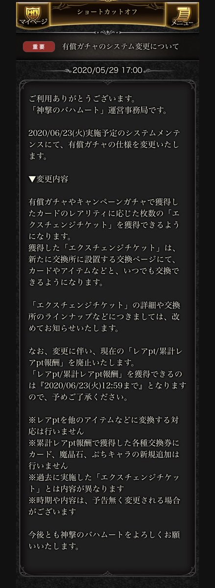 レイジオブぎがむーと 神バハめっちゃ重要なお知らせきてるやん これは神秘の結晶や七曜の輝石の大幅緩和ワンチャンありますね レイジオブぎがむーと 神バハめっちゃ重要なお知らせきてるやん これは神秘の結晶や七曜の輝石の大幅緩和ワンチャンありますね