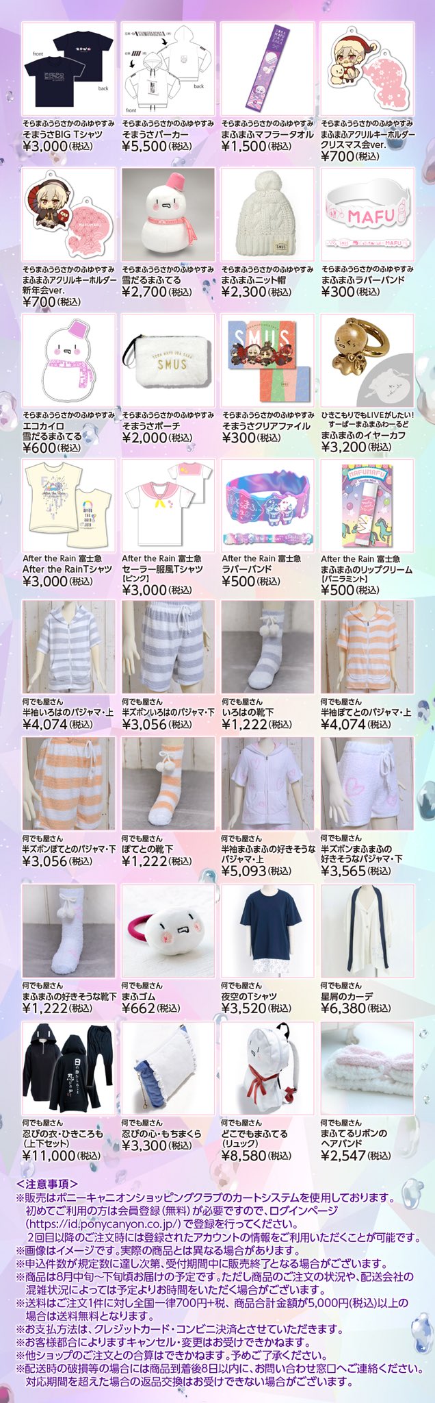 after the rainグッズ　まとめ売り　(歌い手グッズ) after the rainグッズ まとめ売り (歌い手グッズ) After the