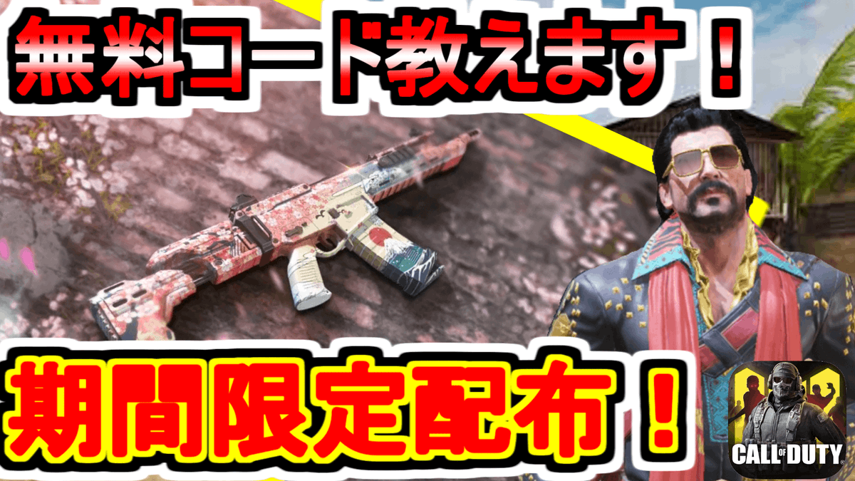 たかまる Codモバイル 無料 Lk24 限定レジェンド武器 Lk24桜スキンを無料でgetする方法教えます Codモバイル コチラからyoutubeどうぞ T Co Ry1ttn42kp T Co Ztjabac05p Twitter