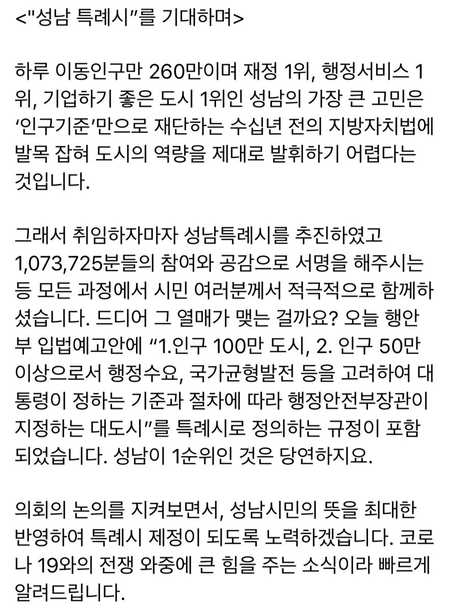 성남시장 은수미 tweet media