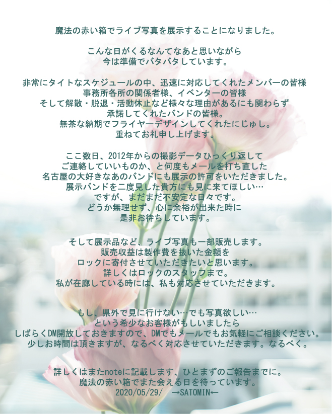 xx308xx's tweet photo. 【ロックンロール営業再開記念！ライブ写真を展示します】
詳細は画像にて。
展示バンドも一覧にしました。
2012年から今までのロックで撮影した写真になり、一部販売もします。
（制作費を抜いた売り上げをロックに寄付致します）
【6/6～展示開始です☺️】 https://t.co/VwzCdD215X
