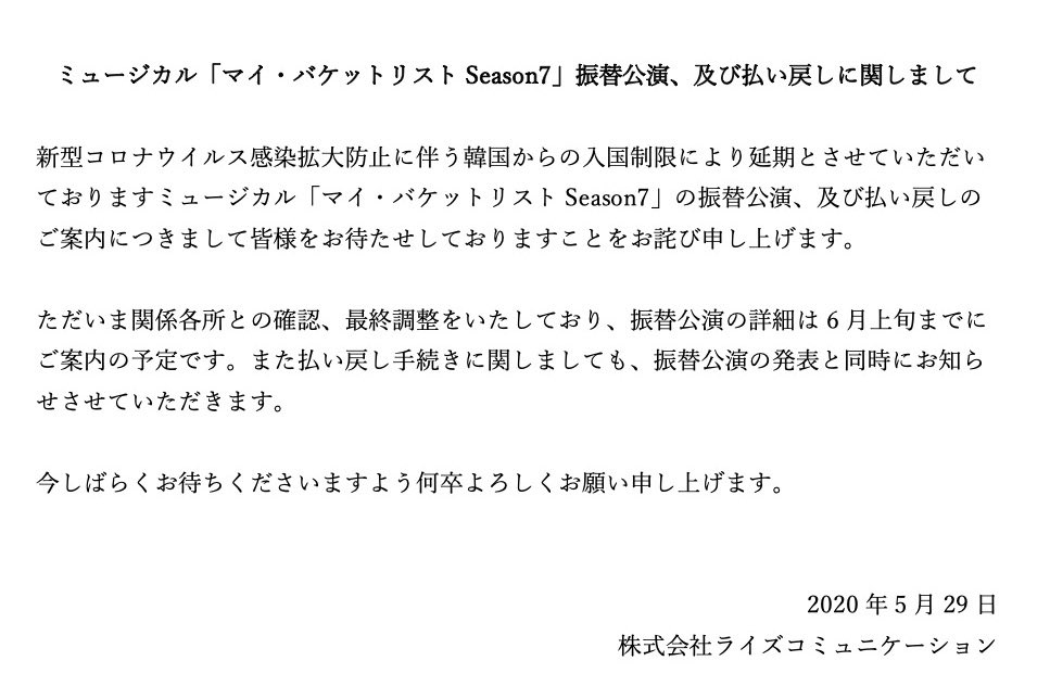 Mybucketlist_jp's tweet photo. ミュージカル「マイ・バケットリストSeason7」
振替公演および払い戻しに関しまして、皆様をお待たせしておりますことをお詫び申し上げます。

振替公演の詳細は6月上旬までにご案内の予定です。

今しばらくお待ちくださいますよう何卒よろしくお願い申し上げます。 https://t.co/QMyJHIBL1M