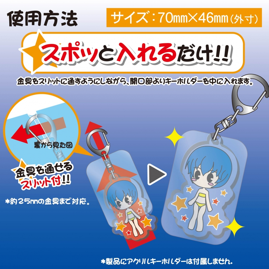 アニメガールズホビーコレクション アニメイトオンラインで予約開始 ノンキャラオリジナル アクリルキーホルダーガード たて型s T Co Iukoldrwu1 お気に入りのホテルキーホルダーを汚れ 傷から守る 小さなアクリルキーホルダーにぴったりの