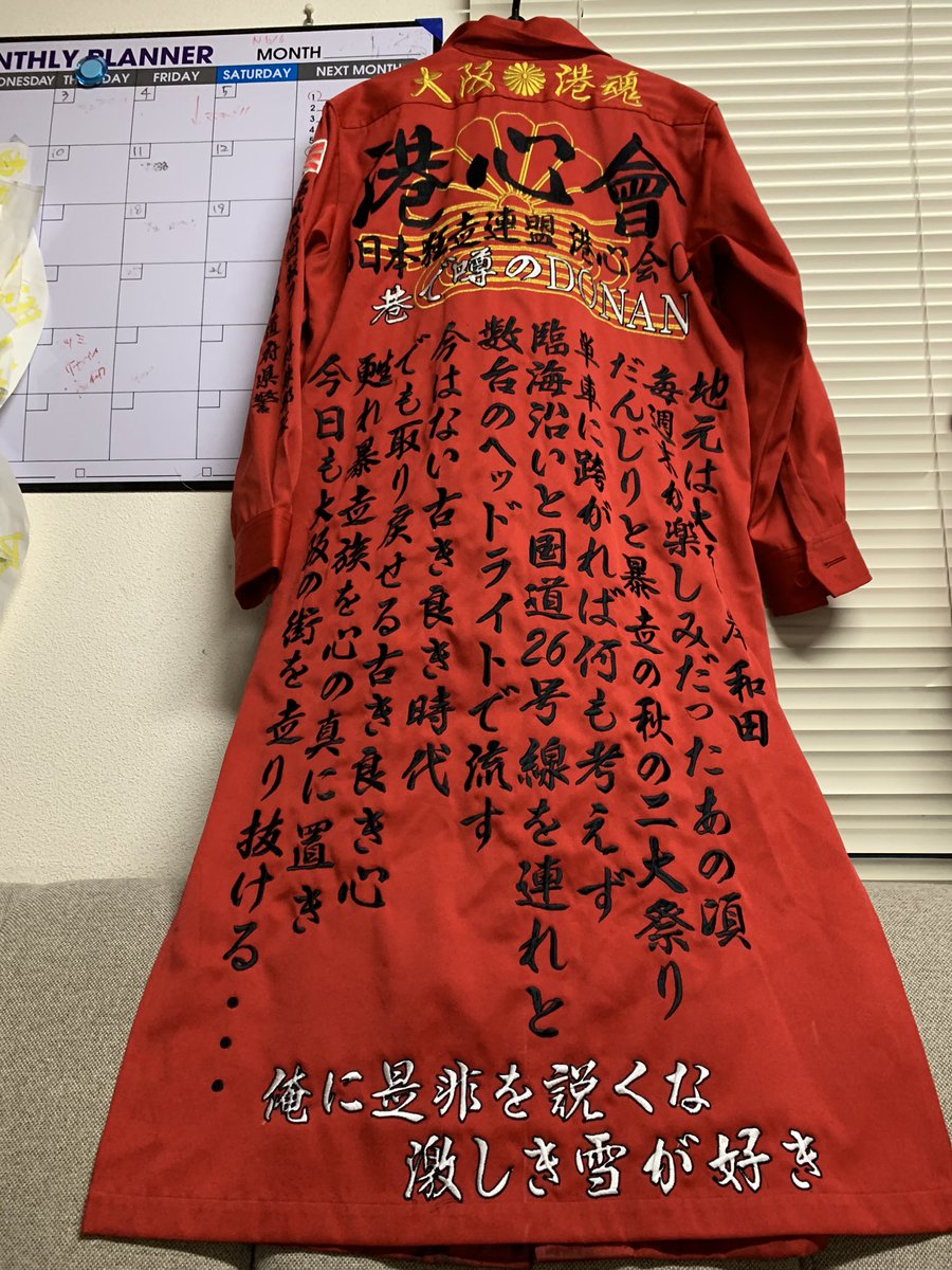 刺しゅう屋 Donanさんの特攻ズボンです 特攻服の追加 タスキと合わせて ようやく完成しました たっぷりとお時間をいただけたので 妥協せずに作れました ありがとうございました 来週からは 刺繍ランが続きます オフで受付中です お問い合わせ