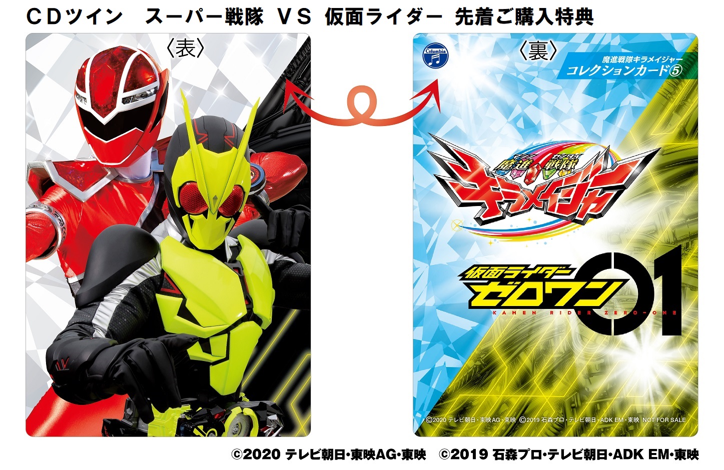 日本コロムビア 6 17発売 Cdツイン スーパー戦隊 Vs 仮面ライダー を対象店舗でお買上げいただいた方への先着特典 オリジナル魔進戦隊キラメイジャーコレクションカード 5 の絵柄が遂に解禁 かっこいい 対象店舗など詳細はhpをご覧ください