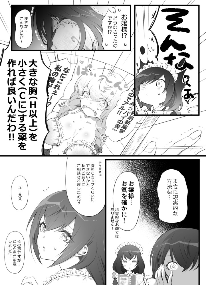 先輩が僕を殺(ト)りにきてる・ファンアート編/「補正ブラジャー」
フォロワー2000人突破おめでとうございます😊 