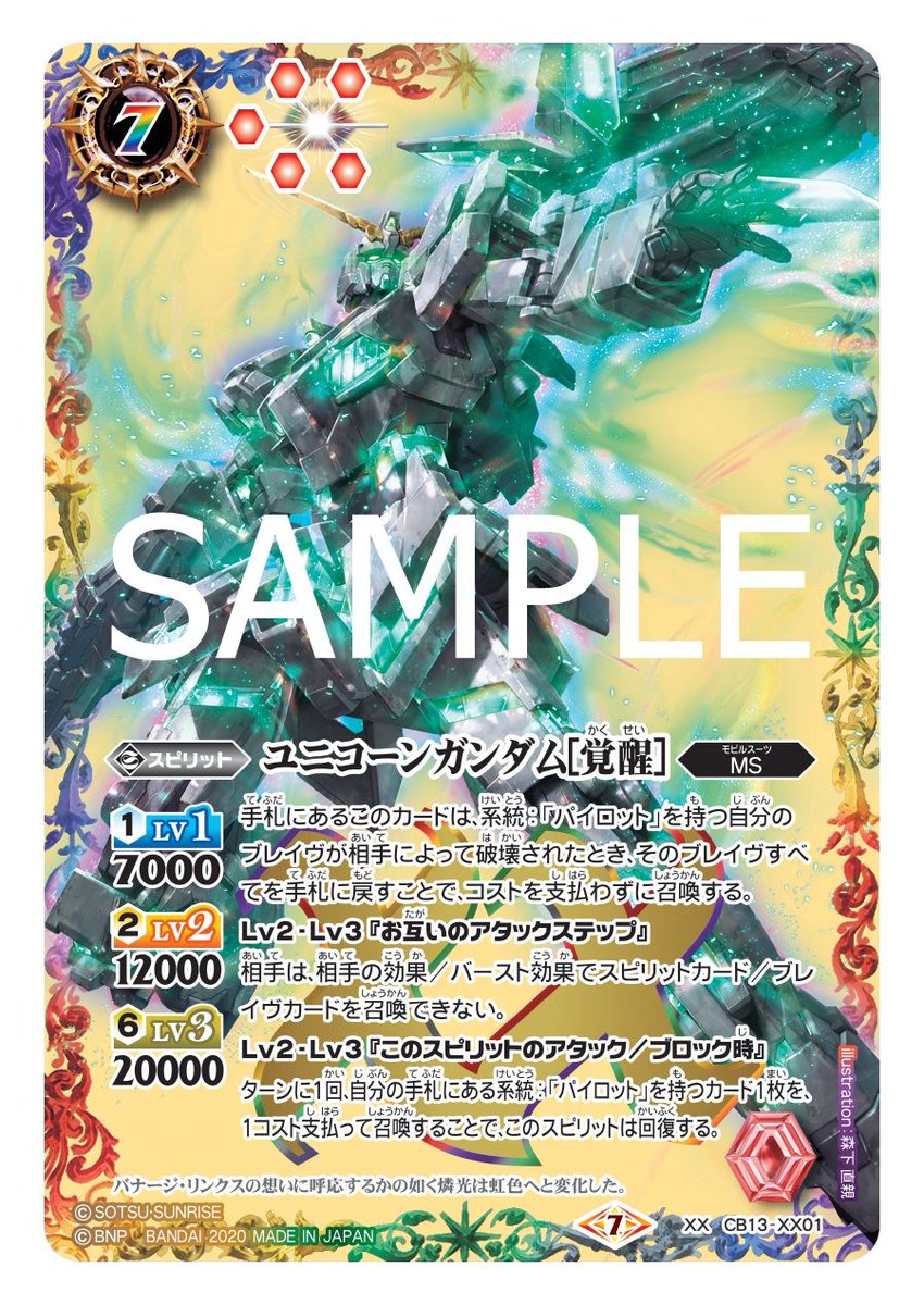 PB11】【バトラーズグッズセット特典】【ガンダムUC】ユニコーン