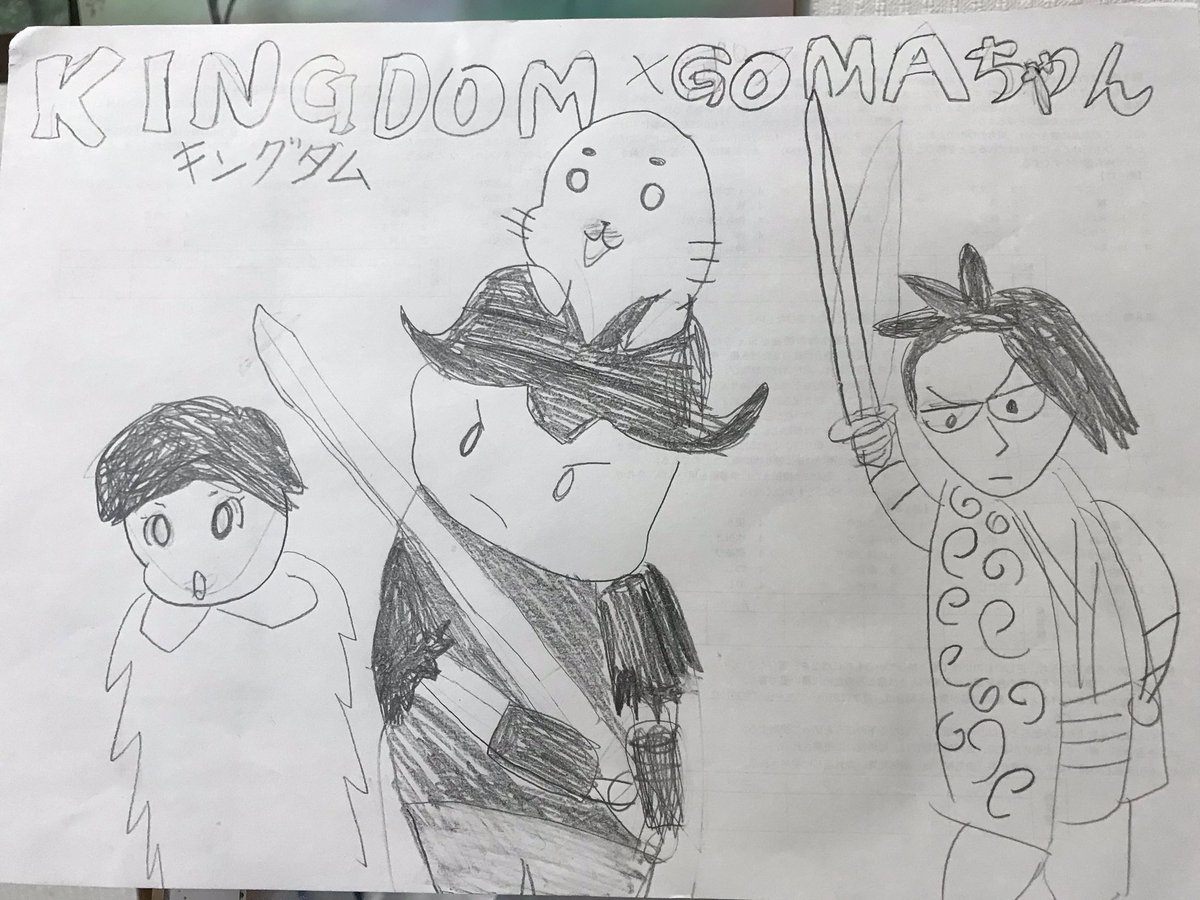 今夜はキングダム!
KINGDOM✖️GOMAちゃん
#ゴマちゃん
#キングダム 