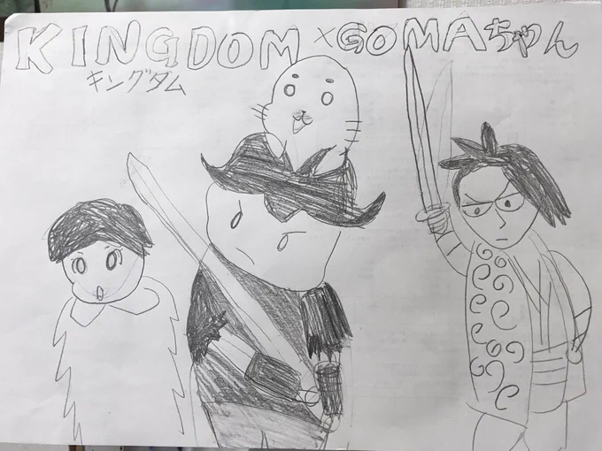 今夜はキングダム!
KINGDOM✖️GOMAちゃん
#ゴマちゃん
#キングダム 