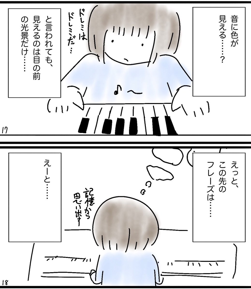 マンガ『ラの音はオレンジ色』03 