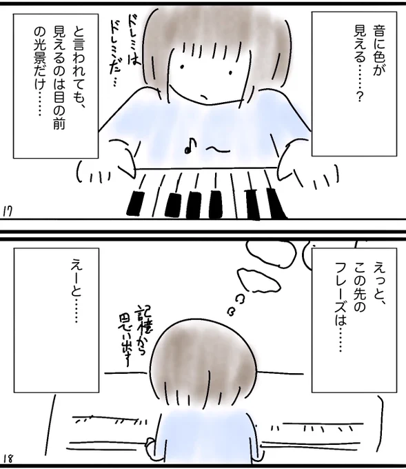 マンガ『ラの音はオレンジ色』03 
