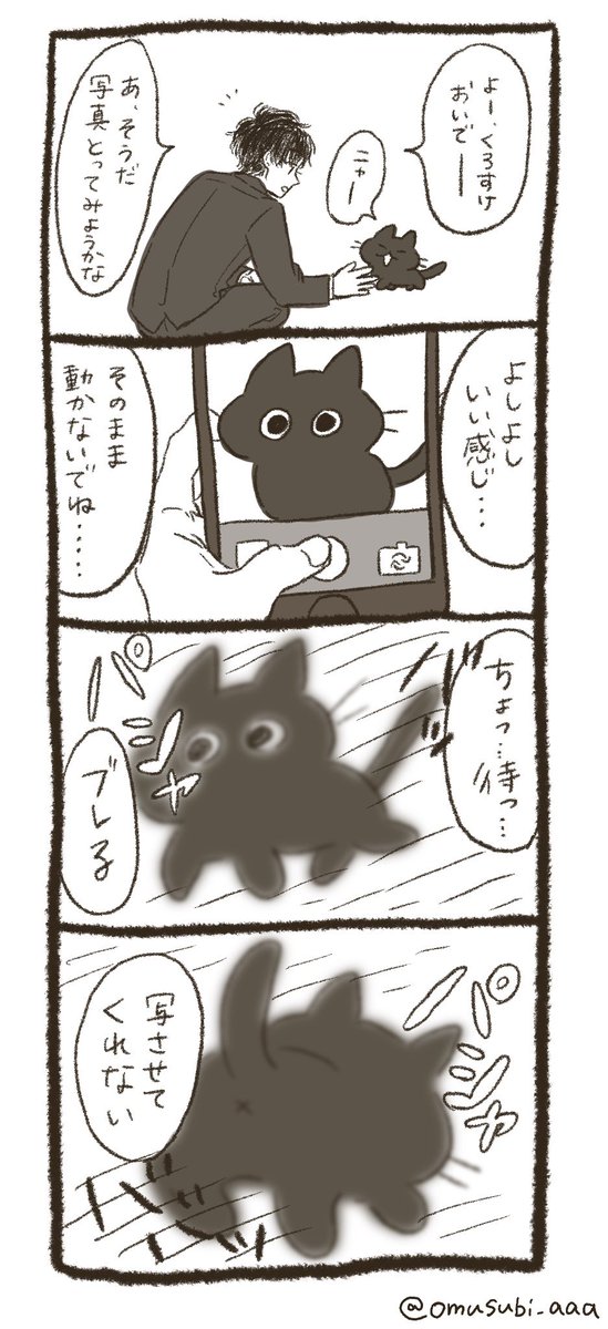 くろすけと僕。(15) 