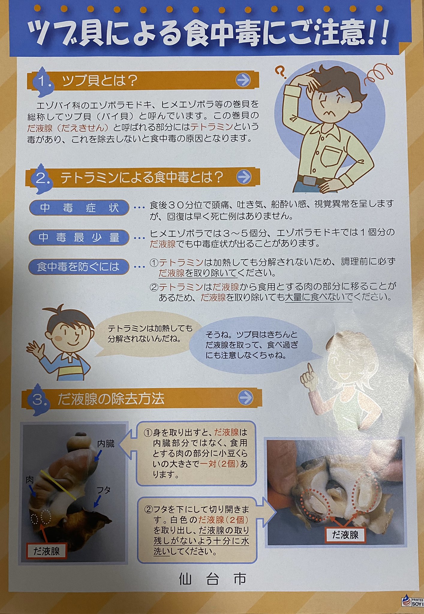 伊藤ゆうた 仙台市議会議員 青葉区選出 仙台市内でつぶ貝による食中毒の患者が確認されました 伊藤ゆうた 仙台市議会議員 青葉区選出 仙台市内でつぶ貝による食中毒の患者が確認されました