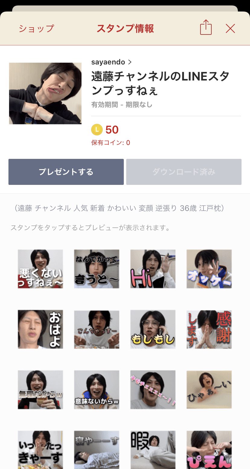 さやえんどう 遠藤チャンネルlineスタンプ実写 遠藤チャンネル Endou Lineスタンプ実写を作成させて頂きました 遠藤さん本人許可済み リンクはこちら 遠藤チャンネルのlineスタンプっすねぇ T Co Ammhdpox5u もちろん私に さやえんどう 遠藤チャンネルlineスタンプ実写 遠藤チャンネル Endou Lineスタンプ実写を作成させて頂きました 遠藤さん本人許可済み リンクはこちら 遠藤チャンネルのlineスタンプっすねぇ T Co Ammhdpox5u もちろん私に