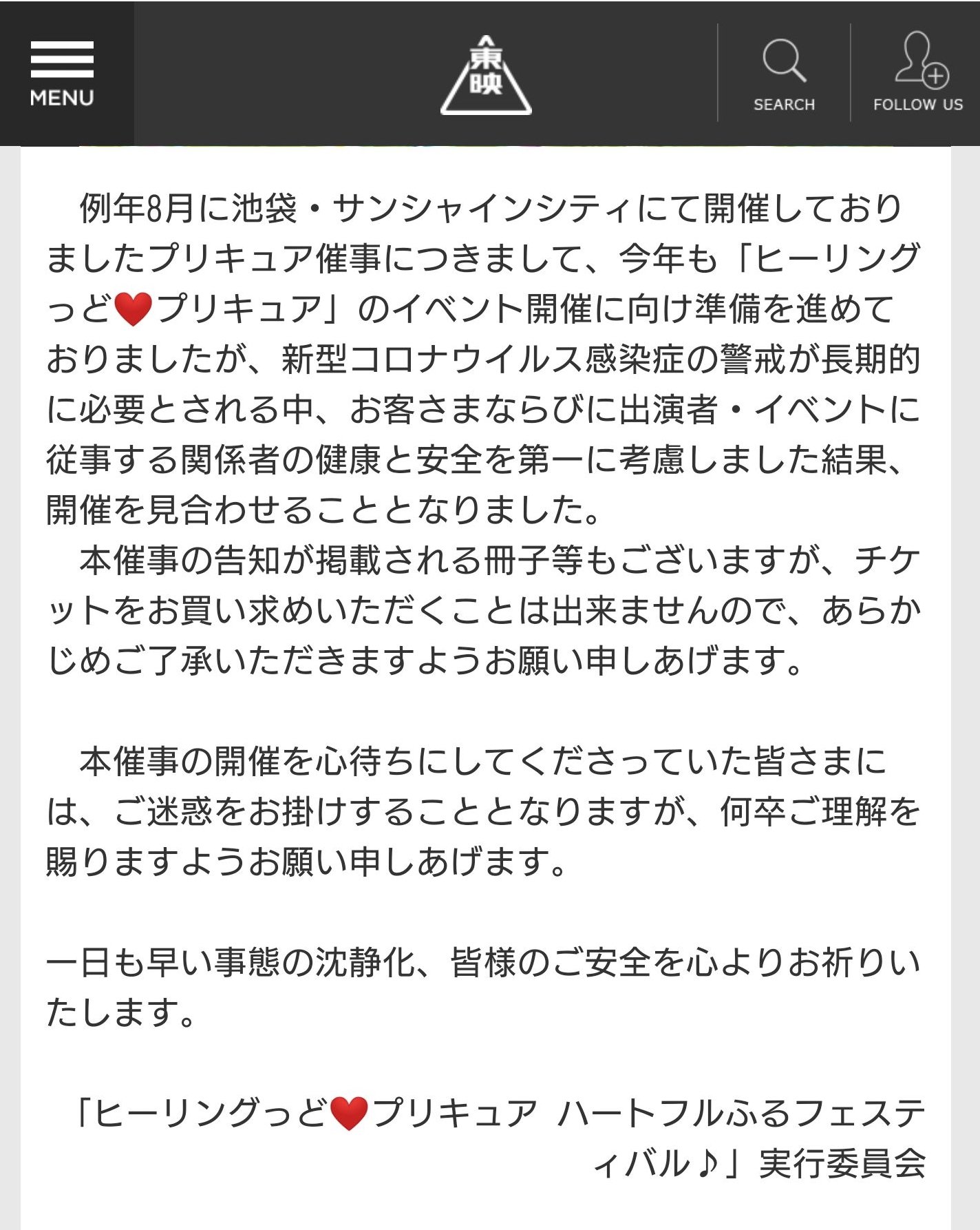 Twitter 上的 みい ヒーリングっどプリキュア あぁやっぱり嫌な予感したけど 毎年恒例の池袋サンシャインシティ で開催のプリキュアイベントも 中止とは 悲しい 年8月 ヒーリングっど プリキュア ハートフルふるフェスティバル 池袋会場 開催中止のお知らせ