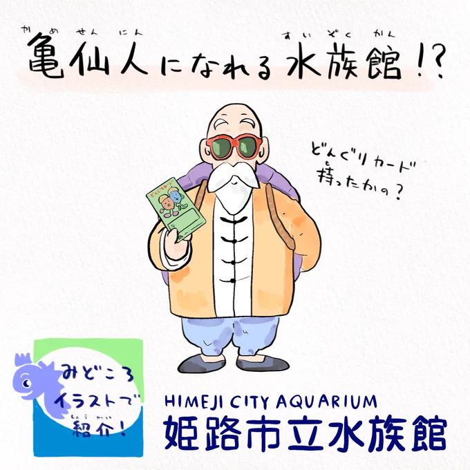 感染拡大防止のため対策を徹底しつつ、6月1日(月)から営業再開するよ。#姫路市立水族館 あなたのタイミングでぜひ遊びに行ってね。ヒメスイのスタッフさんいつも素敵な展示をありがとう! 