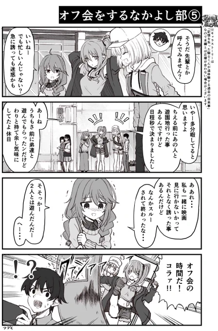 騎士くんの話で盛り上がるオフ会中のなかよし部【プリコネ漫画】 