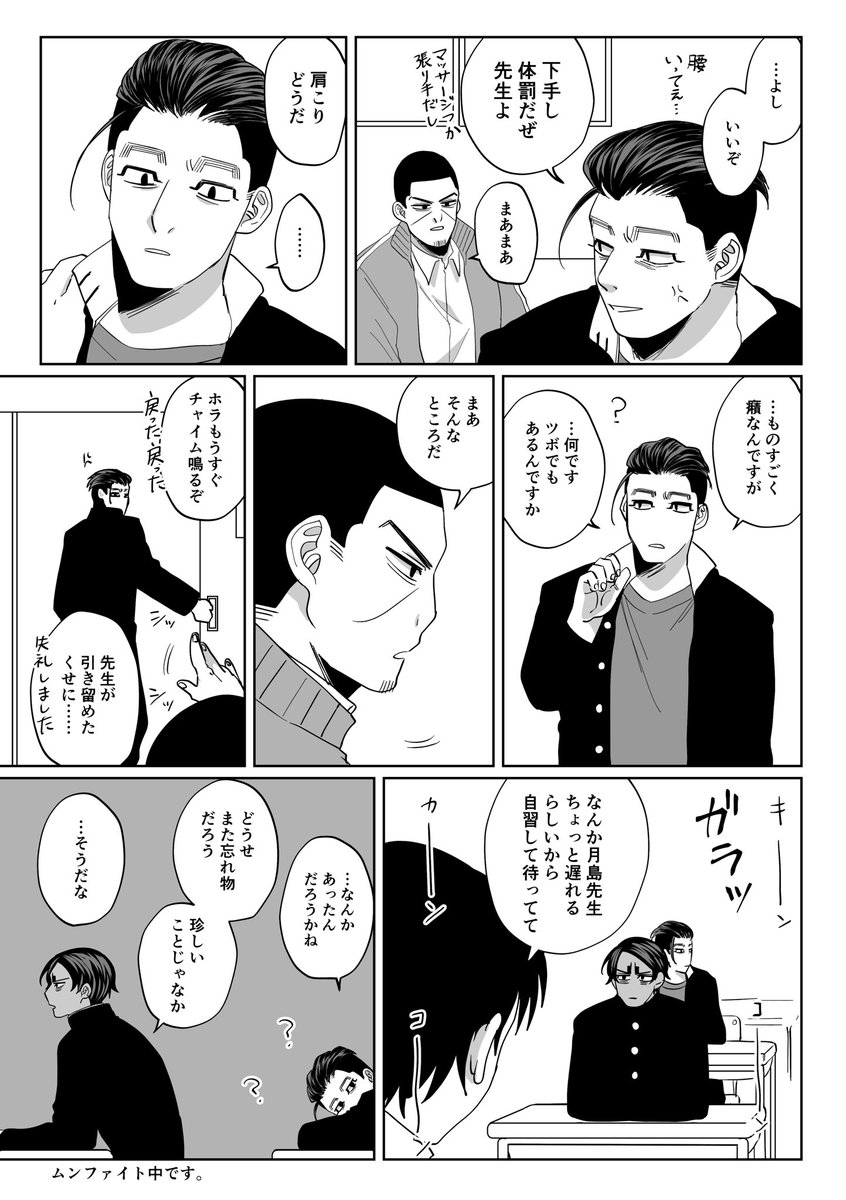 「それはマッサージじゃないぜ月島先生」 