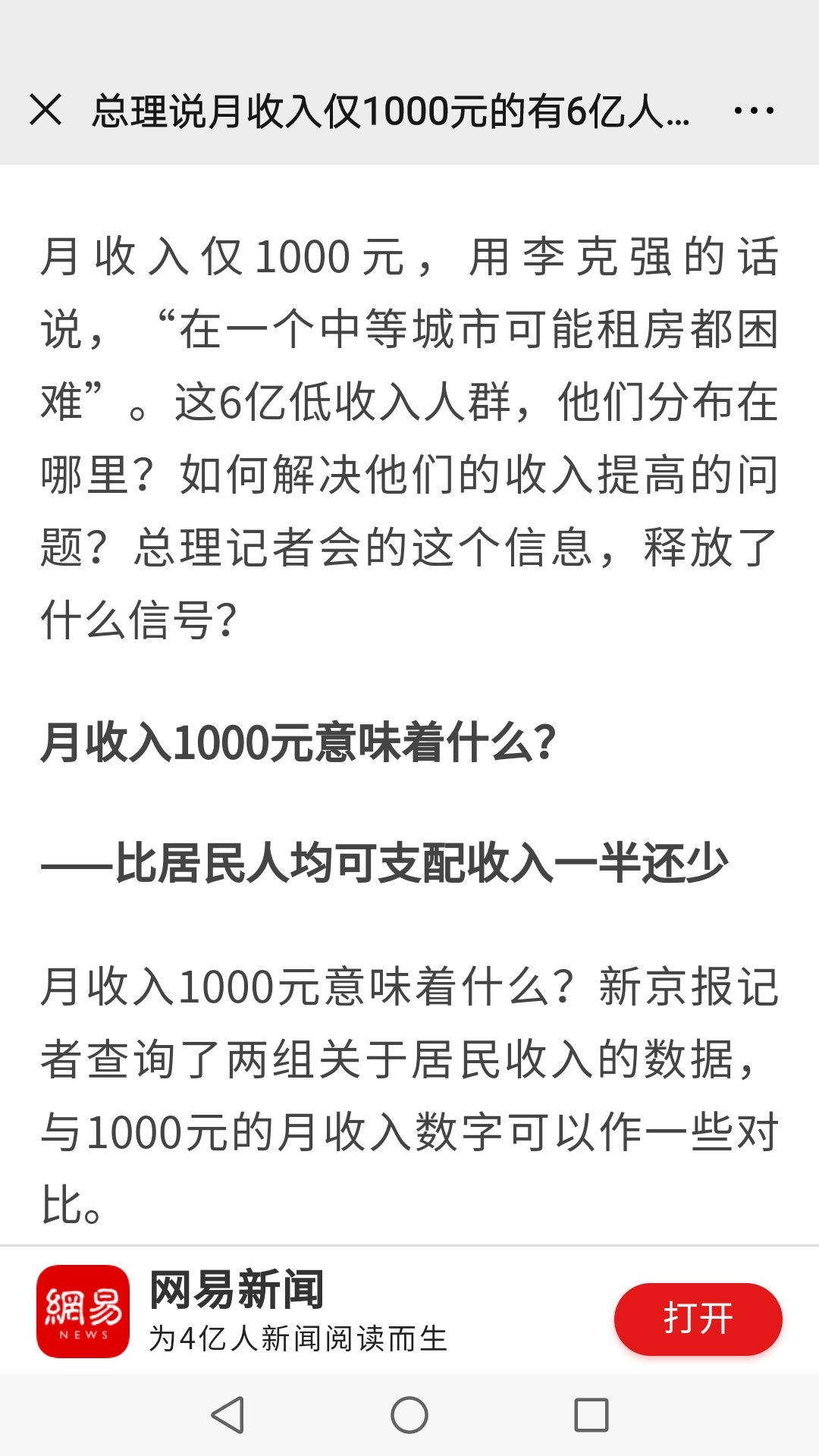 荣剑on Twitter 公开这个信息 是本次大会的最大亮色 知道厉害大国的底子了 知道老百姓的实际生活水平了 六亿人 相当于两个美国的总人口 每人每月1000元 相当于150美金 温饱都困难 哪有额外的消费能力 这些年到处撒币 难道真的不知民生之多艰吗 两会前 多位 荣剑on Twitter 公开这个信息 是本次大会的最大亮色 知道厉害大国的底子了 知道老百姓的实际生活水平了 六亿人 相当于两个美国的总人口 每人每月1000元 相当于150美金 温饱都困难 哪有额外的消费能力 这些年到处撒币 难道真的不知民生之多艰吗 两会前 多位
