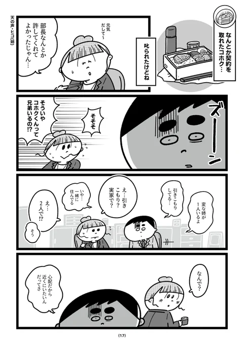 『今日からこっそり聴いちゃいます』⑤

これまでの話→ https://t.co/WitqOvdvpI 