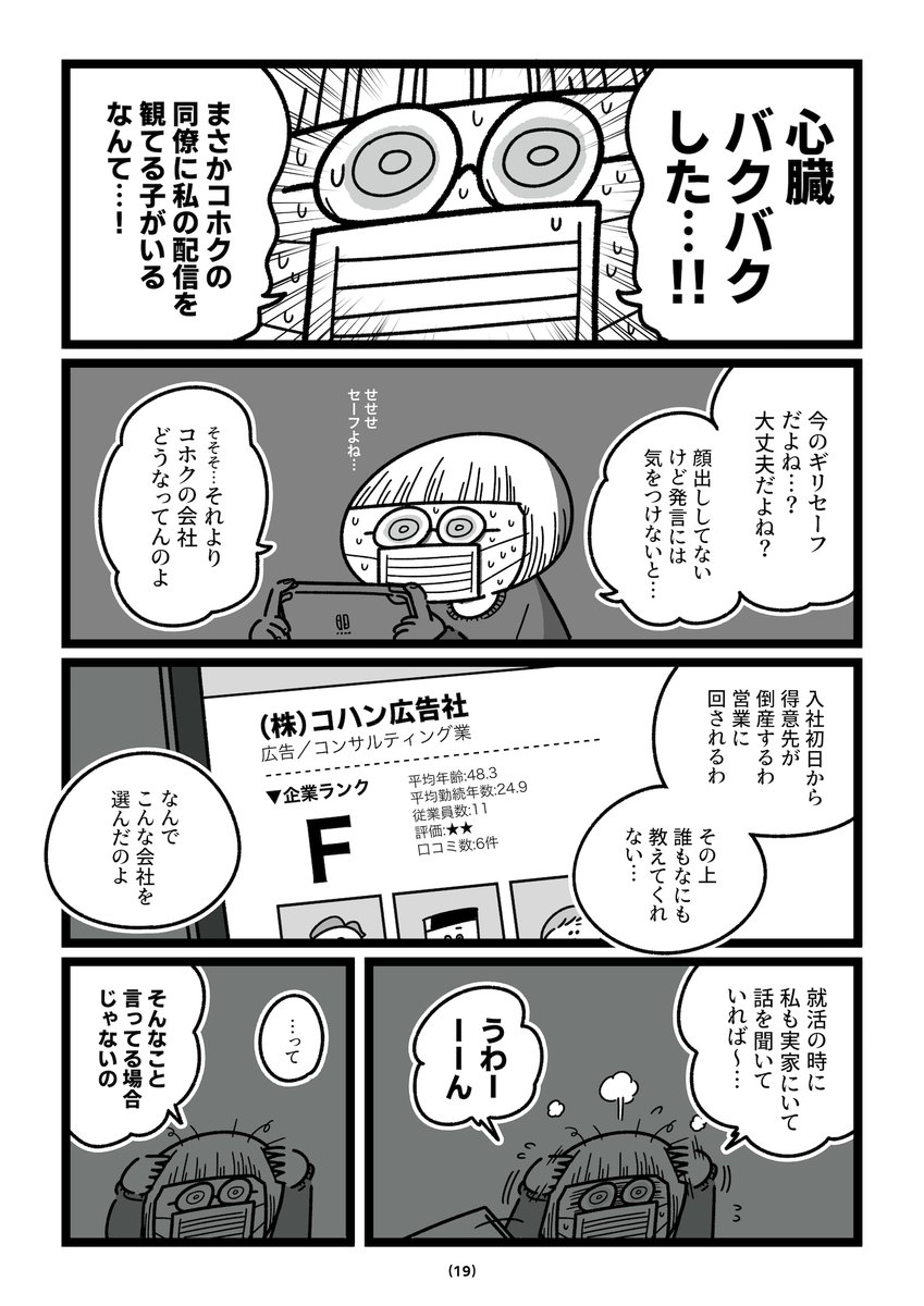 『今日からこっそり聴いちゃいます』⑤

これまでの話→ https://t.co/WitqOvdvpI 