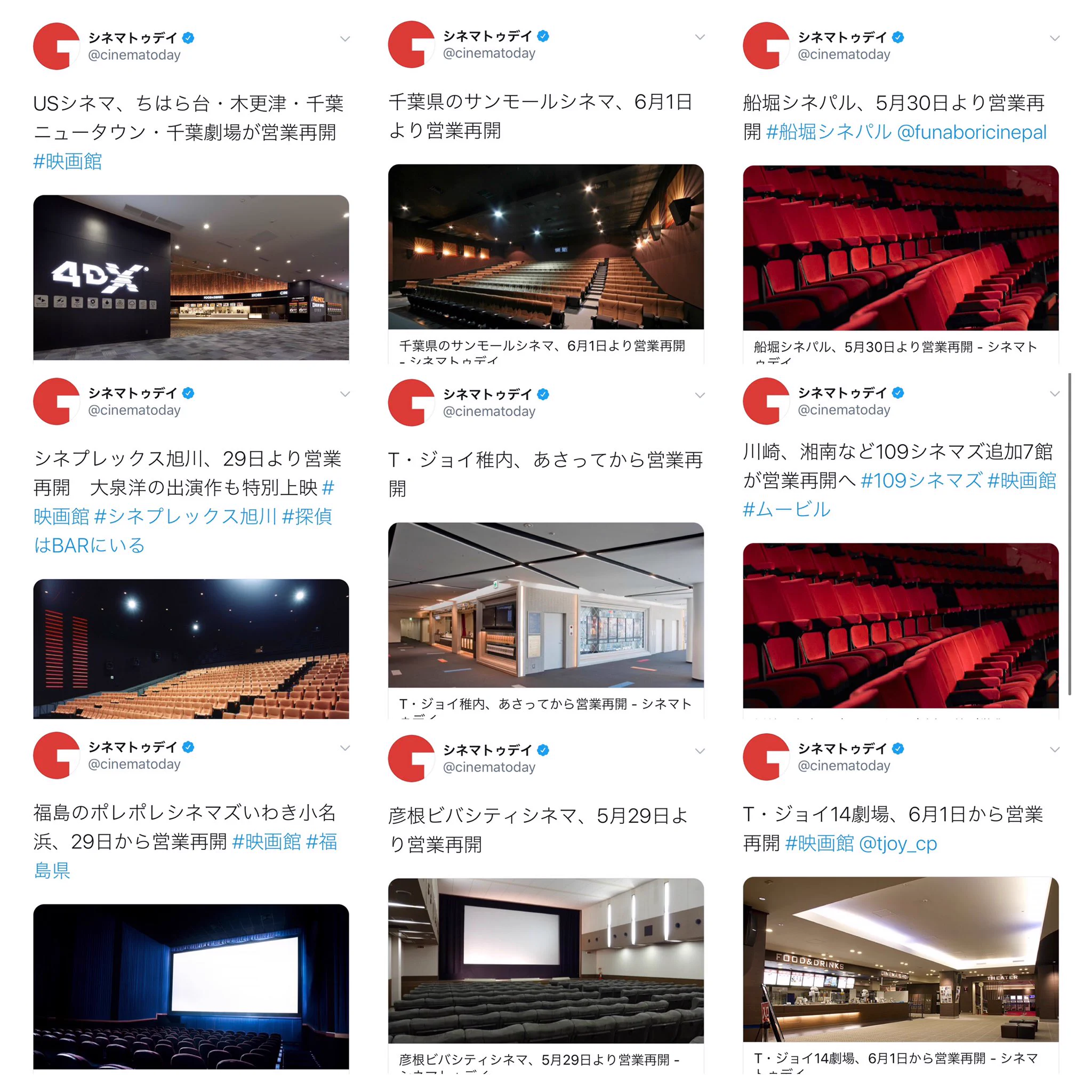 シネマトゥデイさんの映画愛が凄い！全国の映画館の再開情報を載せる気か…？！