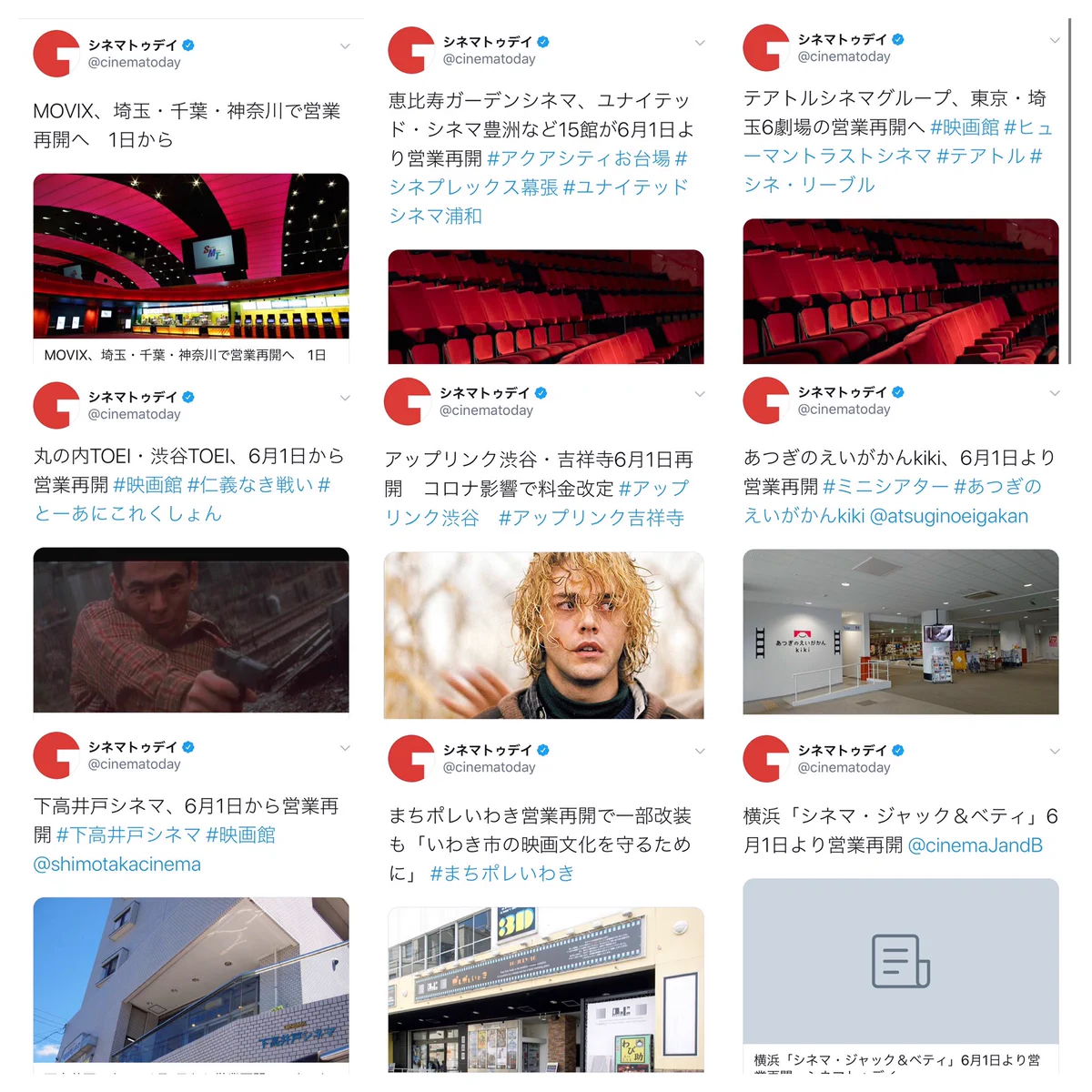 シネマトゥデイさんの映画愛が凄い！全国の映画館の再開情報を載せる気か…？！