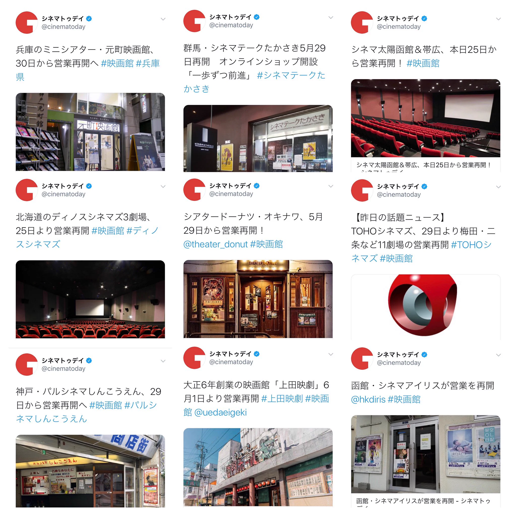 シネマトゥデイさんの映画愛が凄い！全国の映画館の再開情報を載せる気か…？！